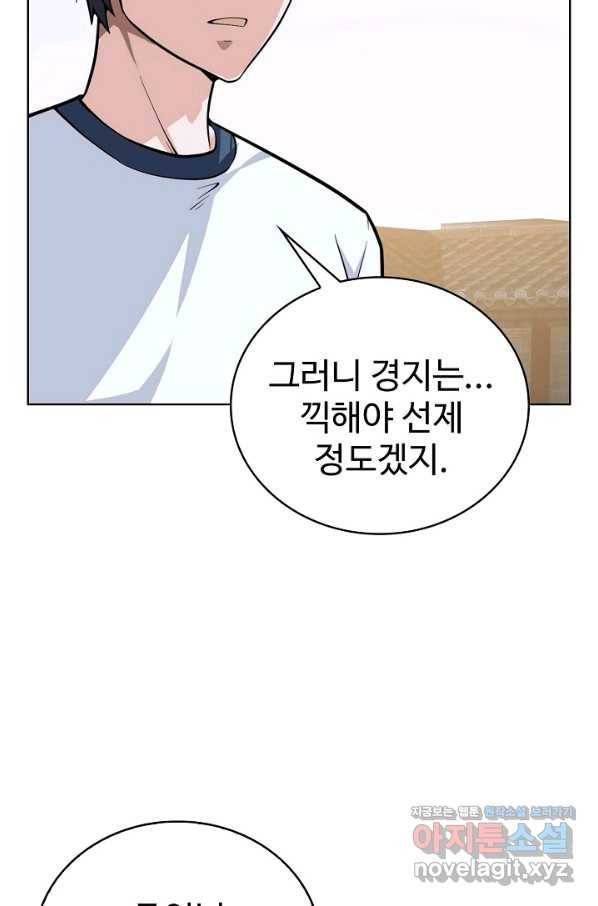 무법신선의 도시강림 110화 84