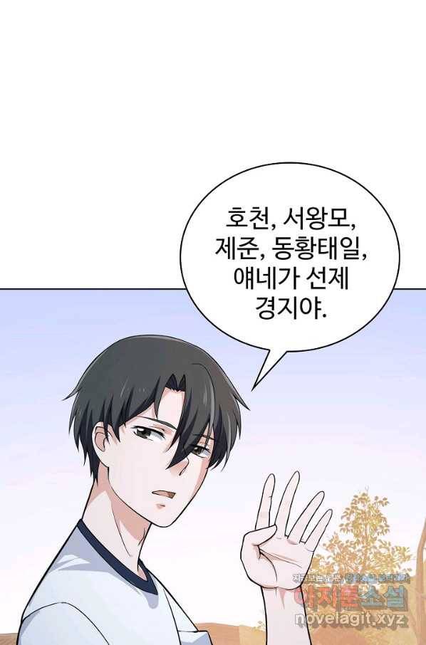 무법신선의 도시강림 110화 86