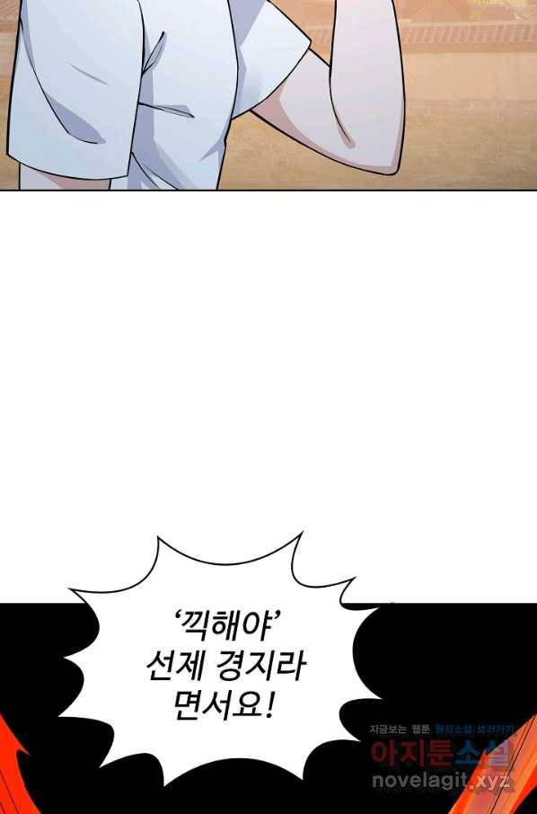 무법신선의 도시강림 110화 87