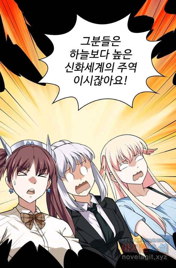 무법신선의 도시강림 110화 88