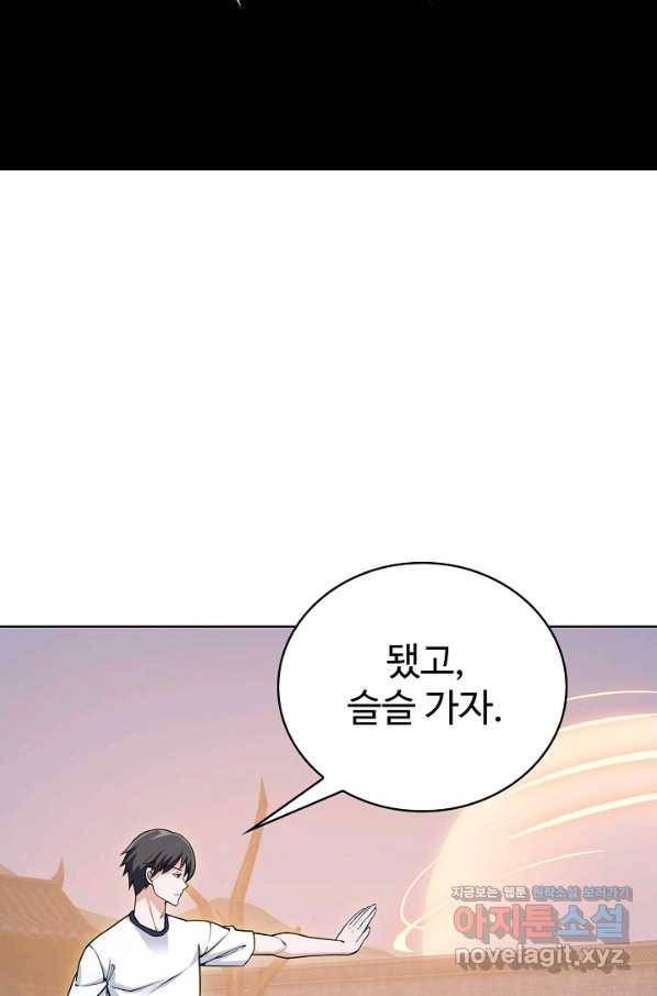 무법신선의 도시강림 110화 89