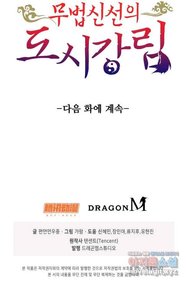 무법신선의 도시강림 110화 94