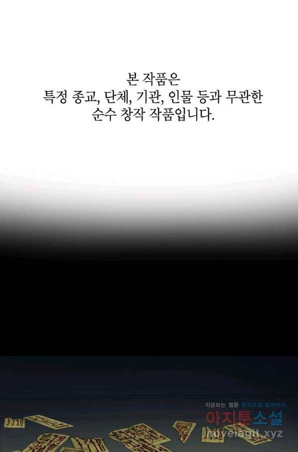 귀의 하나이다 36화 1