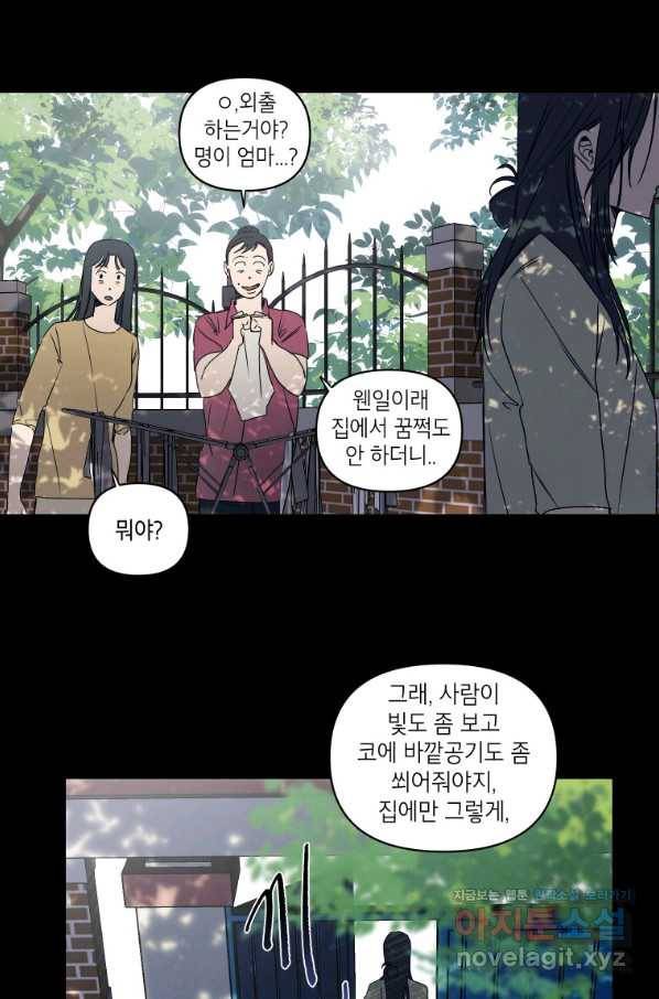 귀의 하나이다 36화 7