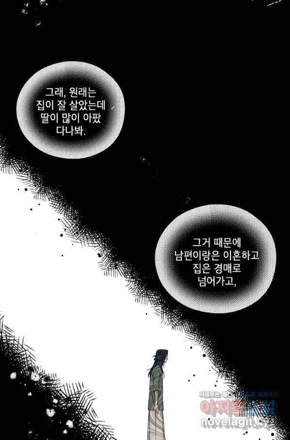 귀의 하나이다 36화 11