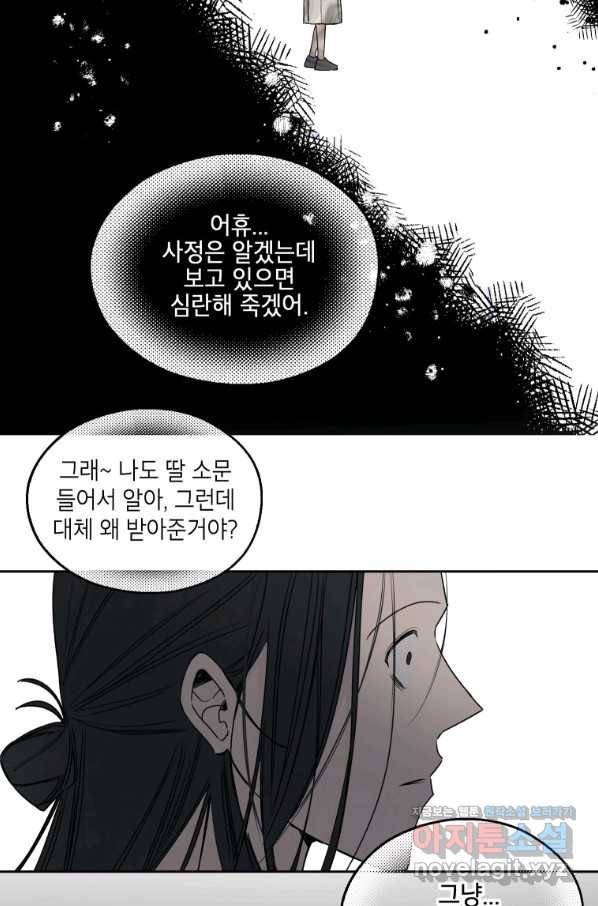 귀의 하나이다 36화 12