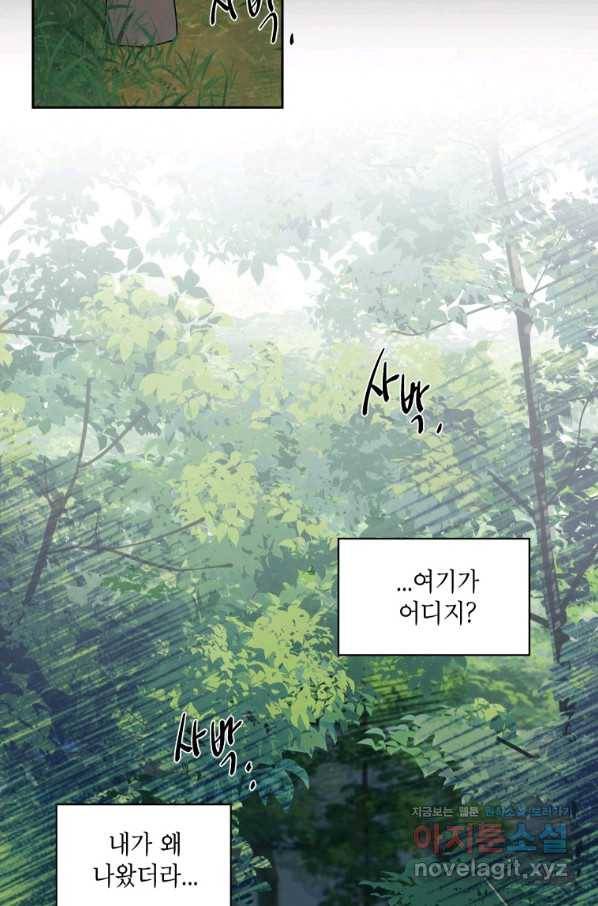 귀의 하나이다 36화 14