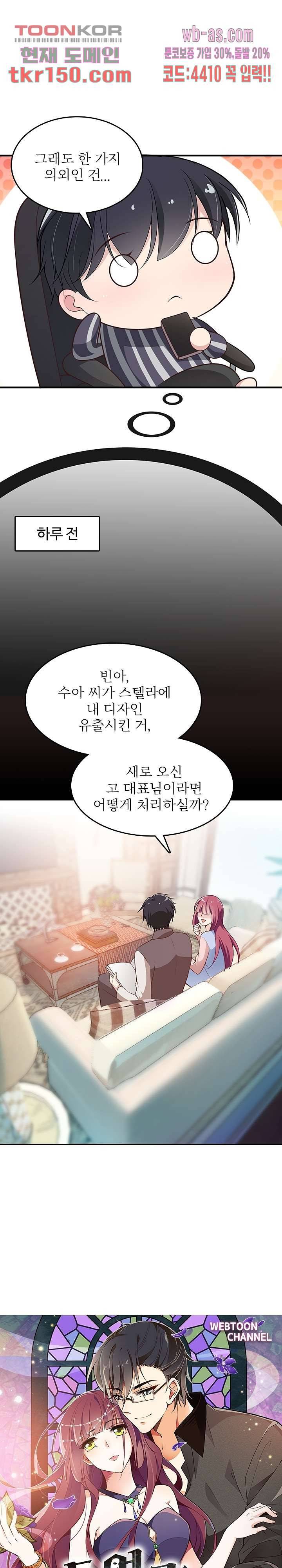 두얼굴의 대표님 29화 1