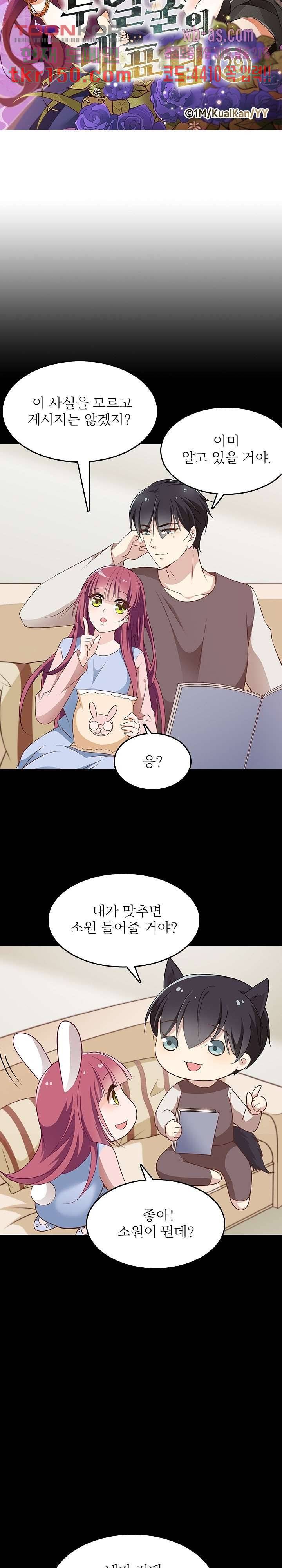 두얼굴의 대표님 29화 2