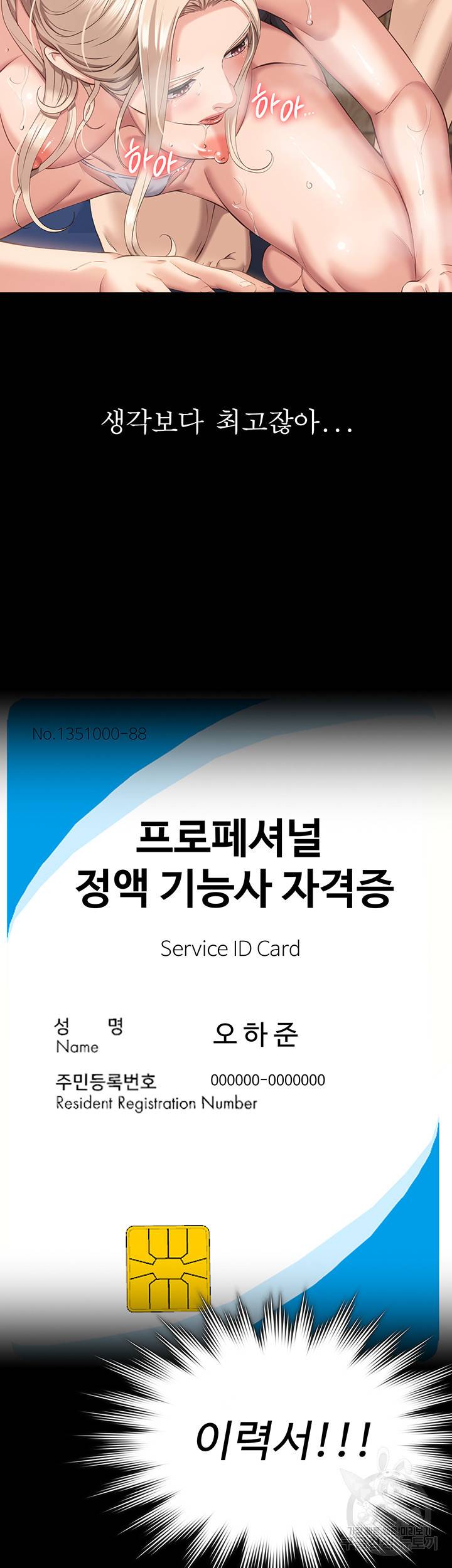 이력서 20화 2