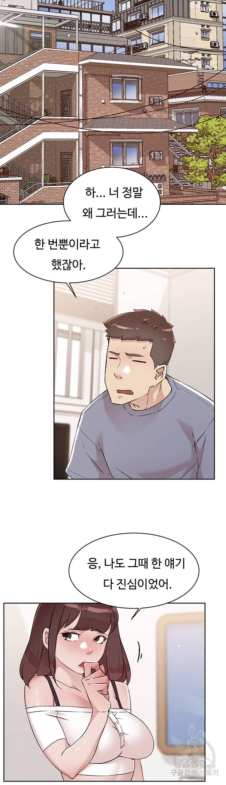 절친의 모든 것 73화 2