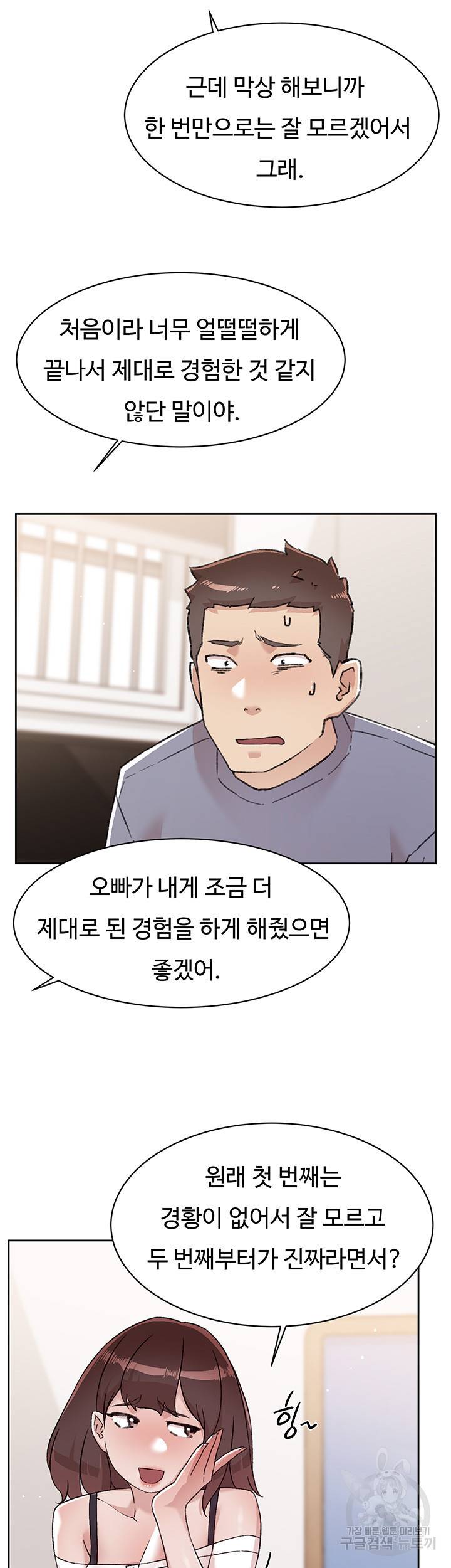 절친의 모든 것 73화 3