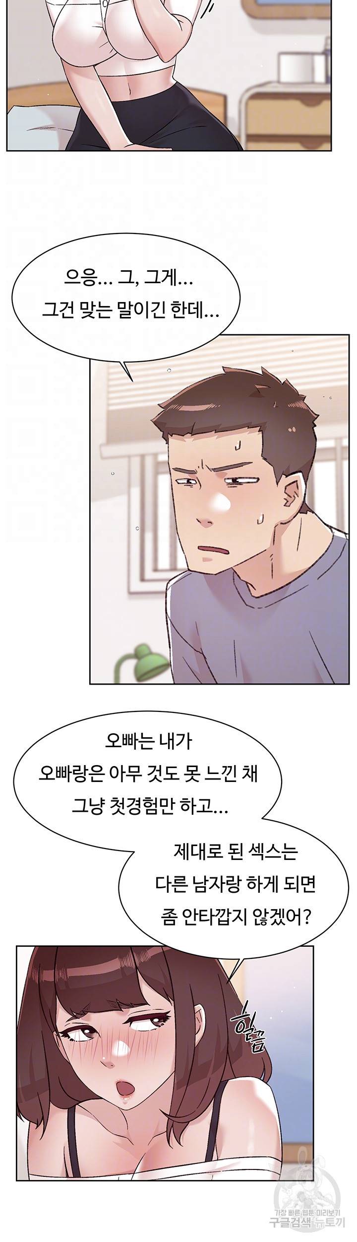 절친의 모든 것 73화 4
