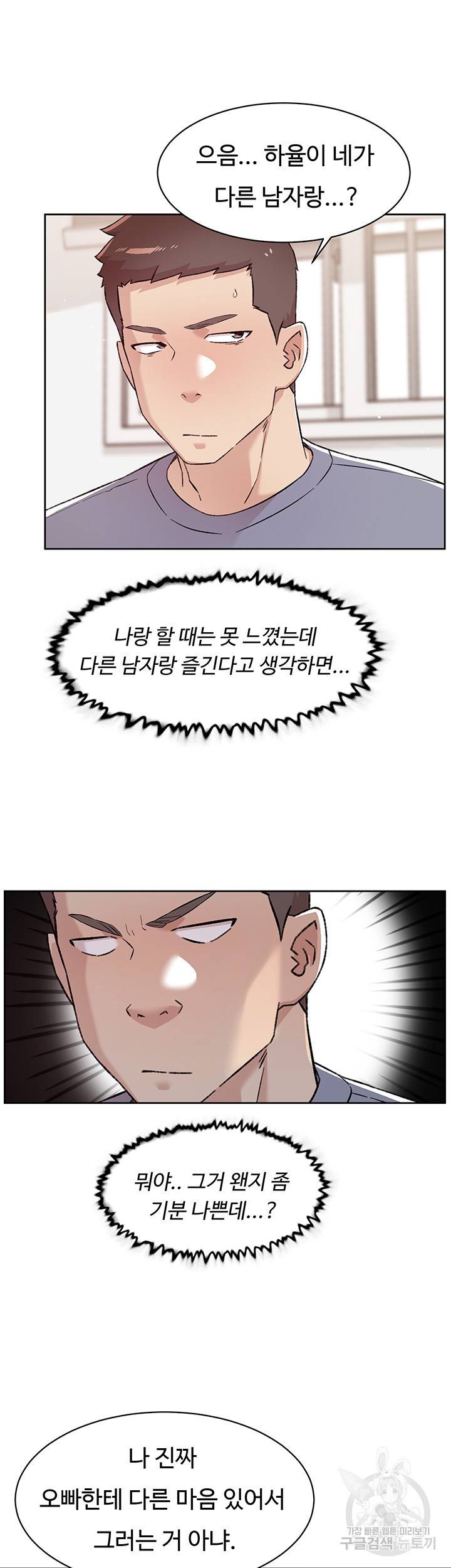 절친의 모든 것 73화 5