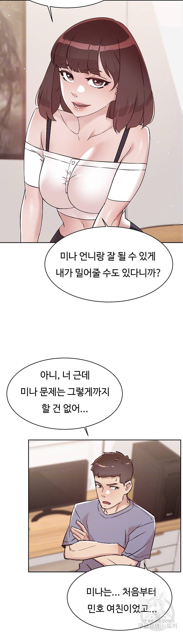 절친의 모든 것 73화 6
