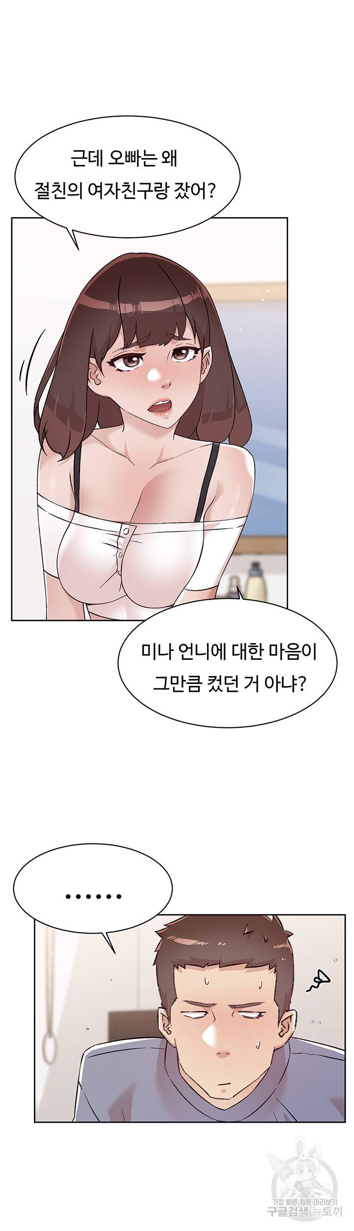 절친의 모든 것 73화 7