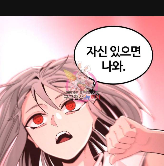 히어로 킬러 86화 1