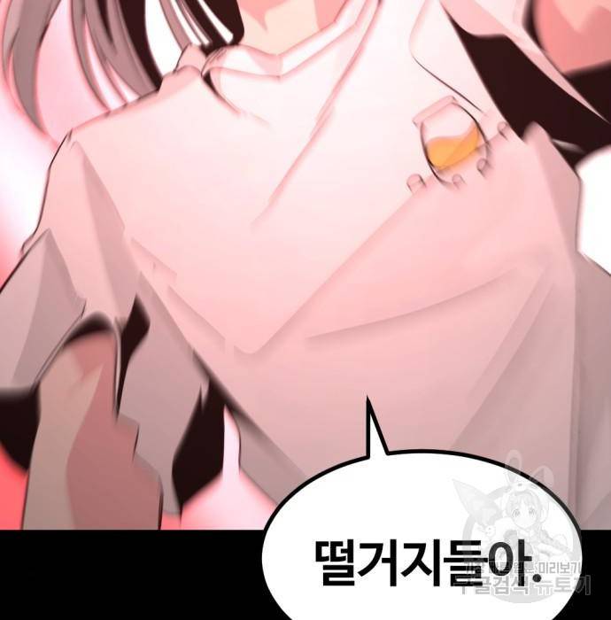 히어로 킬러 86화 2