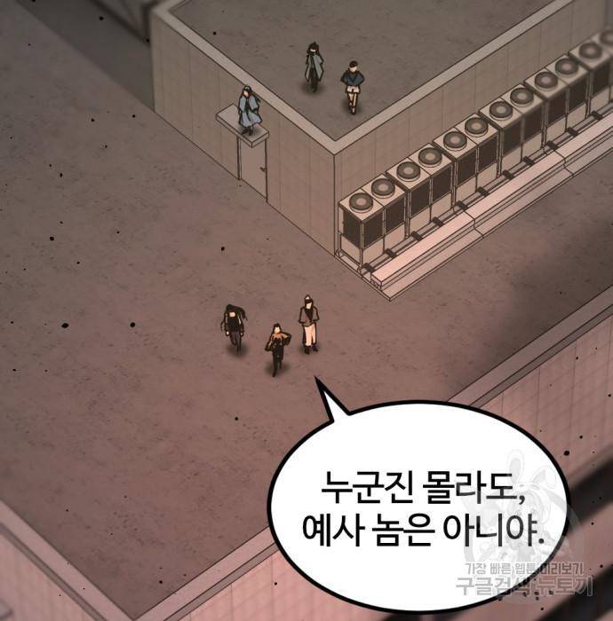 히어로 킬러 86화 4
