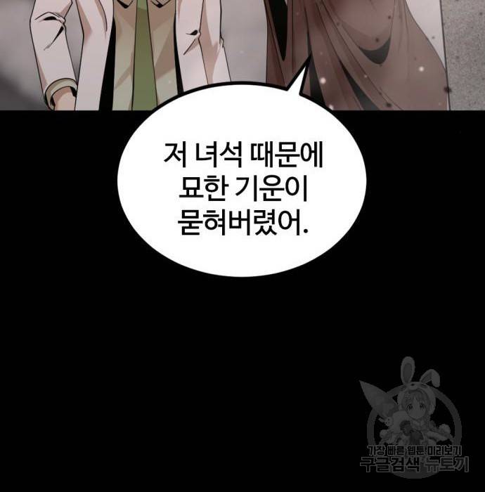 히어로 킬러 86화 7