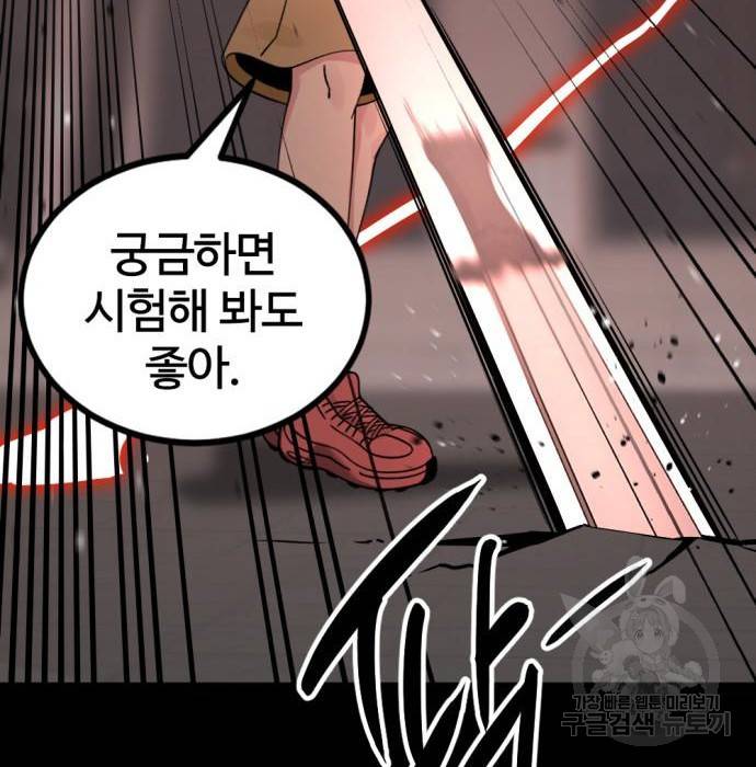 히어로 킬러 86화 11