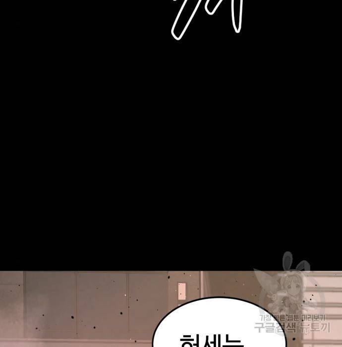 히어로 킬러 86화 12