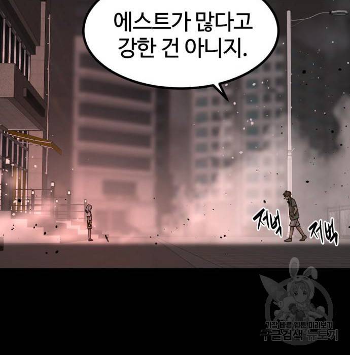 히어로 킬러 86화 15