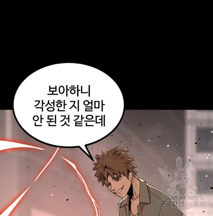 히어로 킬러 86화 16