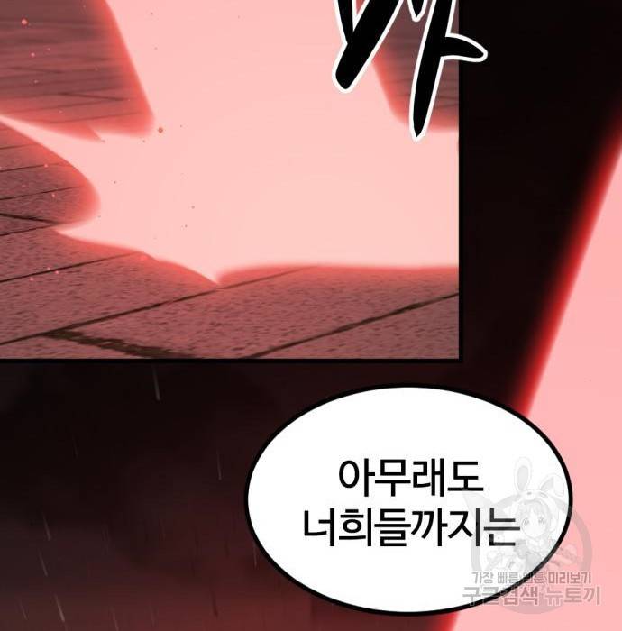 히어로 킬러 86화 26