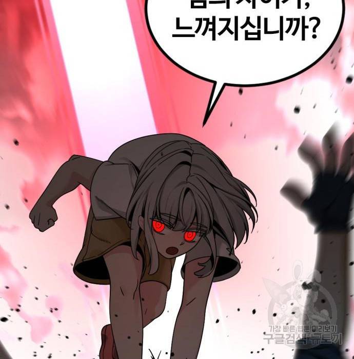 히어로 킬러 86화 39