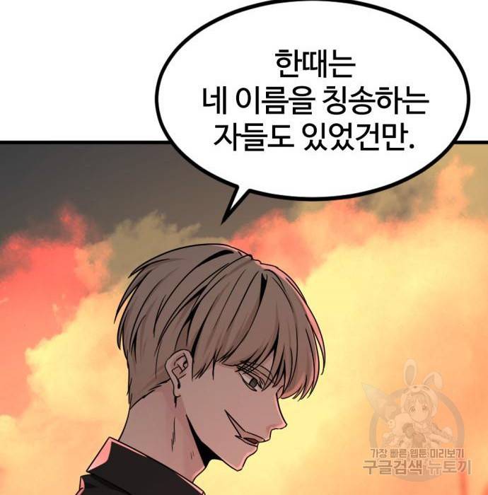 히어로 킬러 86화 54
