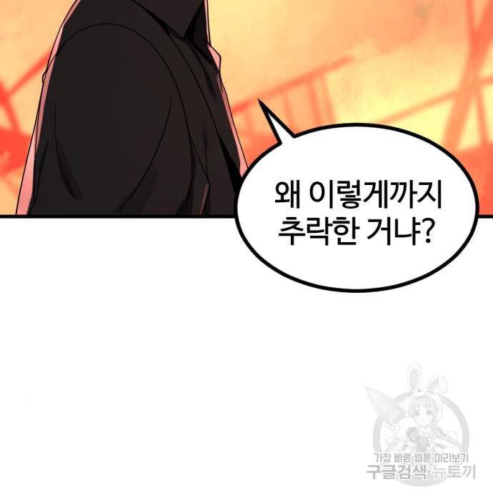 히어로 킬러 86화 55