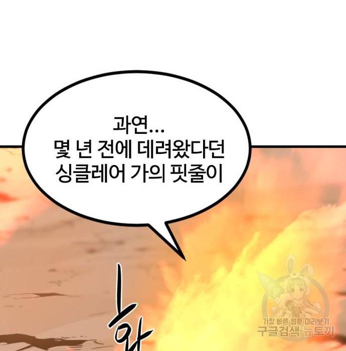 히어로 킬러 86화 56