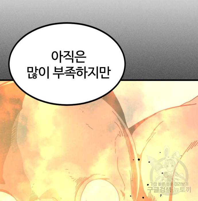히어로 킬러 86화 58