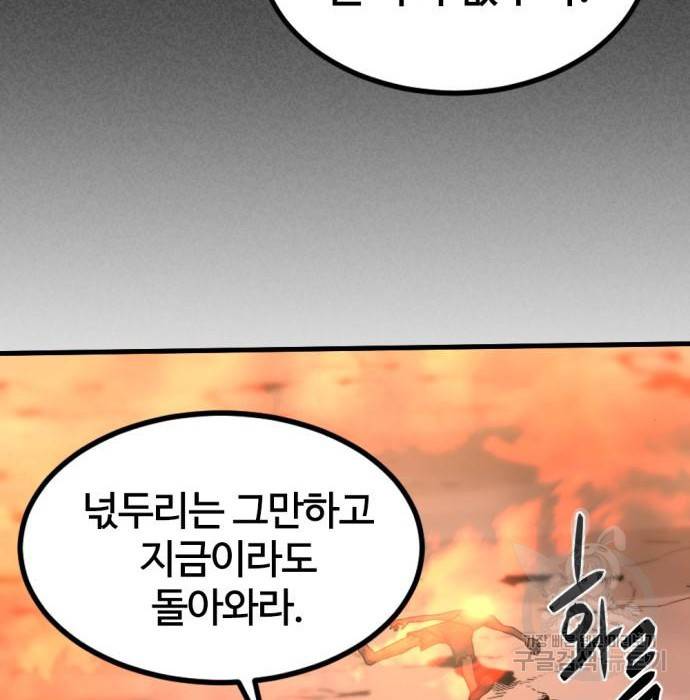 히어로 킬러 86화 60