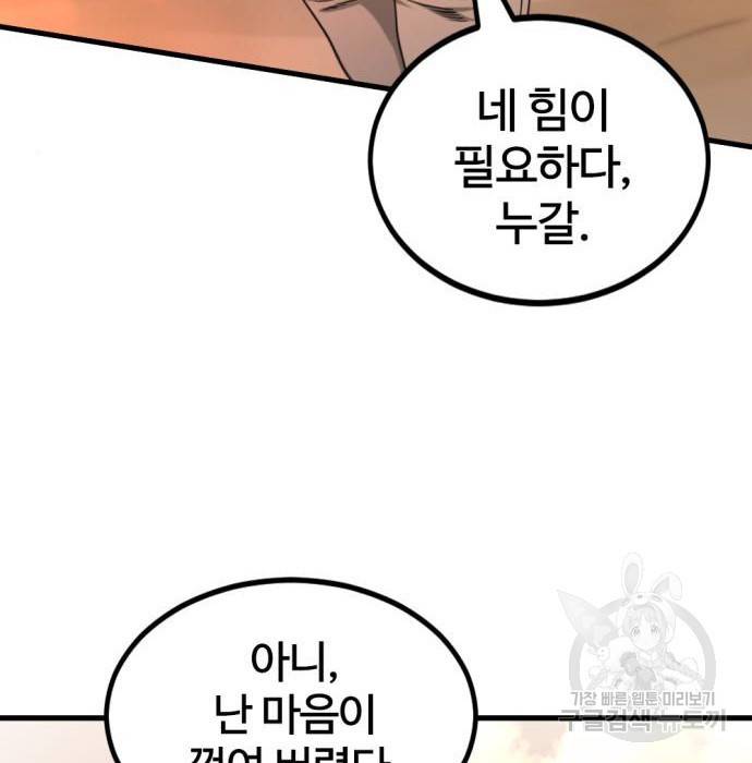 히어로 킬러 86화 62