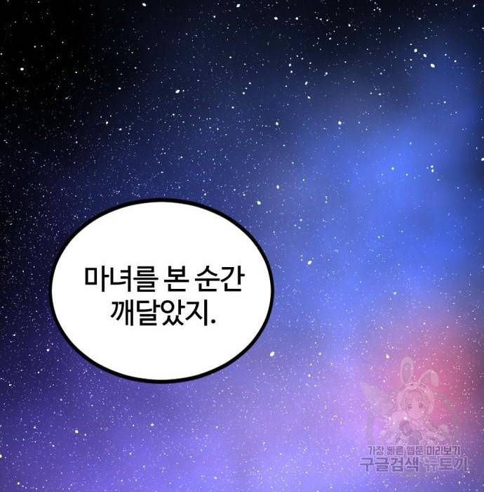 히어로 킬러 86화 64