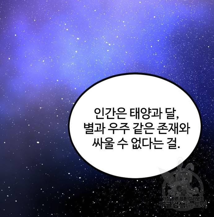 히어로 킬러 86화 65