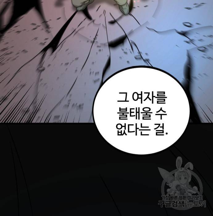 히어로 킬러 86화 67