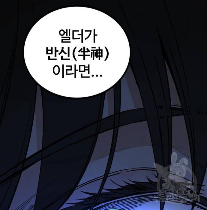 히어로 킬러 86화 68