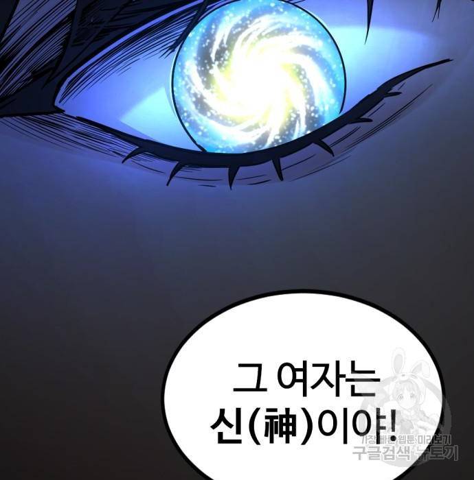 히어로 킬러 86화 69