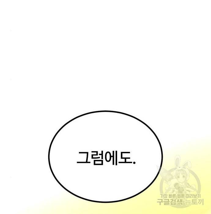히어로 킬러 86화 73