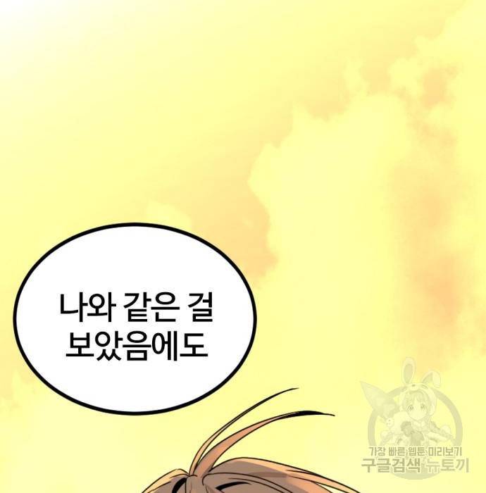 히어로 킬러 86화 74