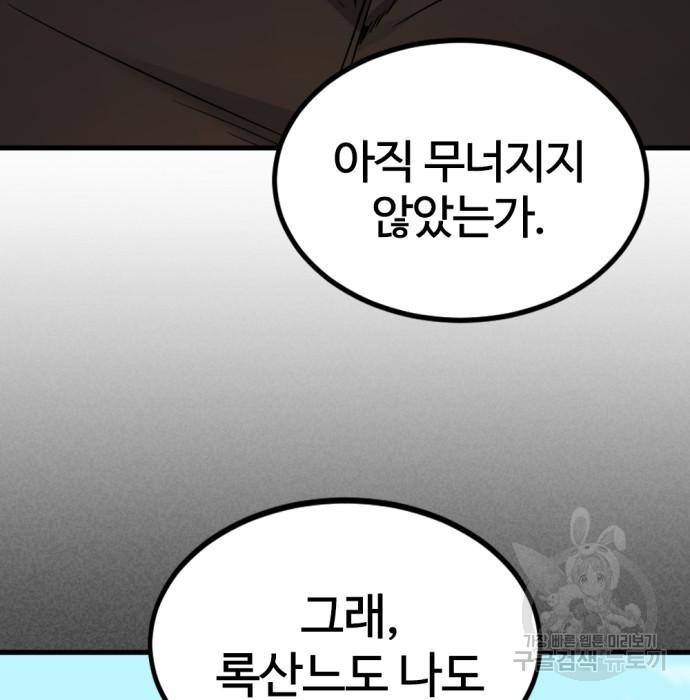 히어로 킬러 86화 76