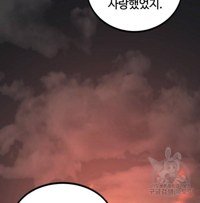 히어로 킬러 86화 79