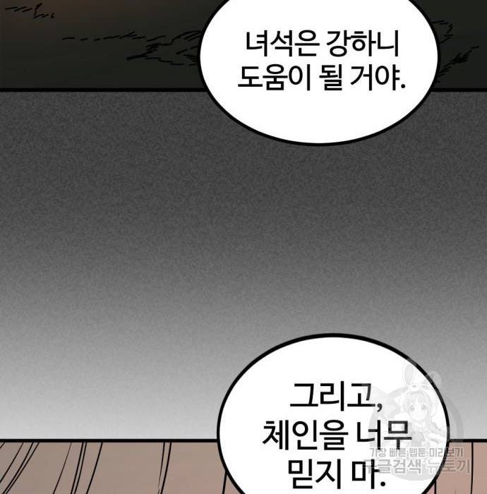 히어로 킬러 86화 81