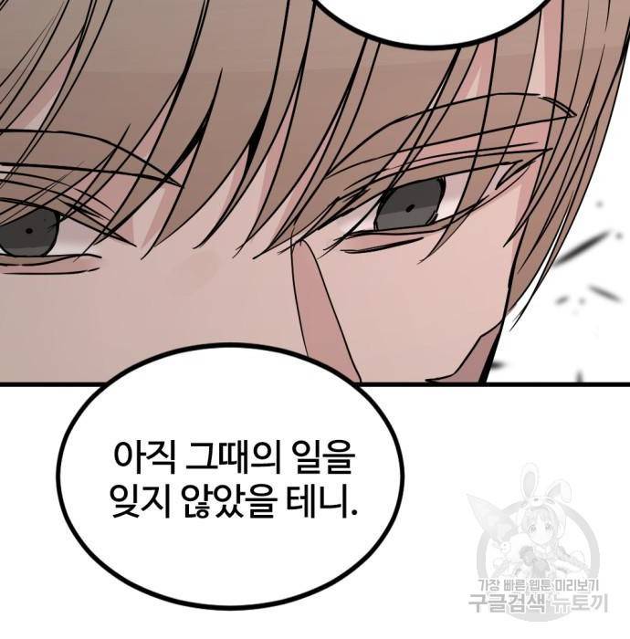히어로 킬러 86화 82