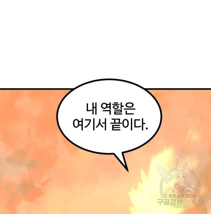 히어로 킬러 86화 83