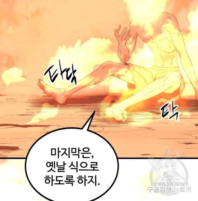 히어로 킬러 86화 84