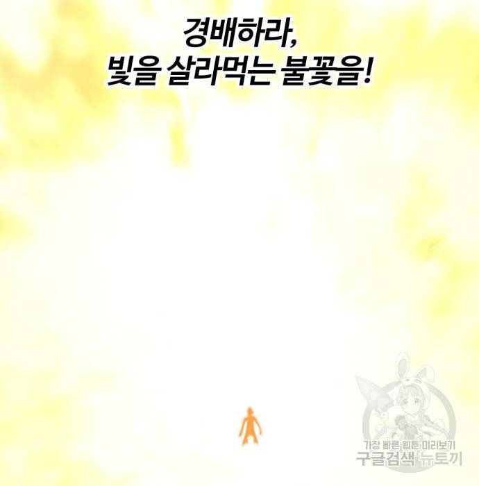 히어로 킬러 86화 86